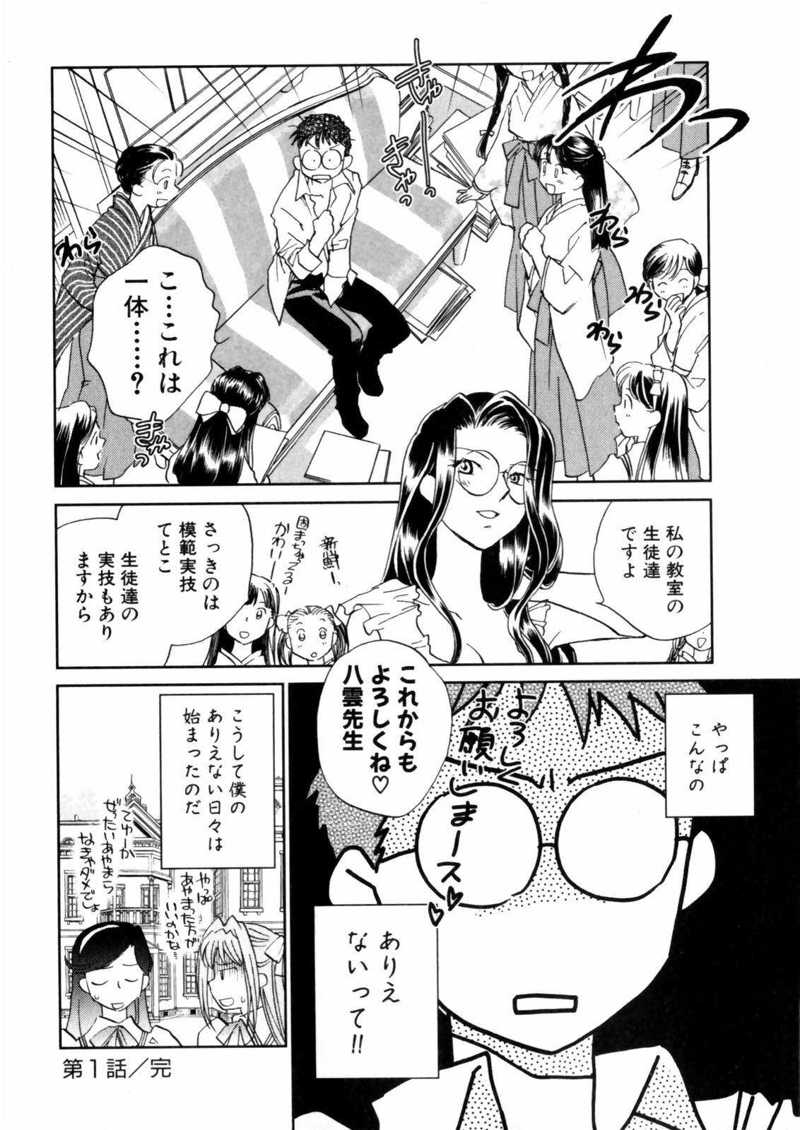 [Okano Ahiru] Hanasake! Otome Juku Jou - Otome Private Tutoring School page 26 full