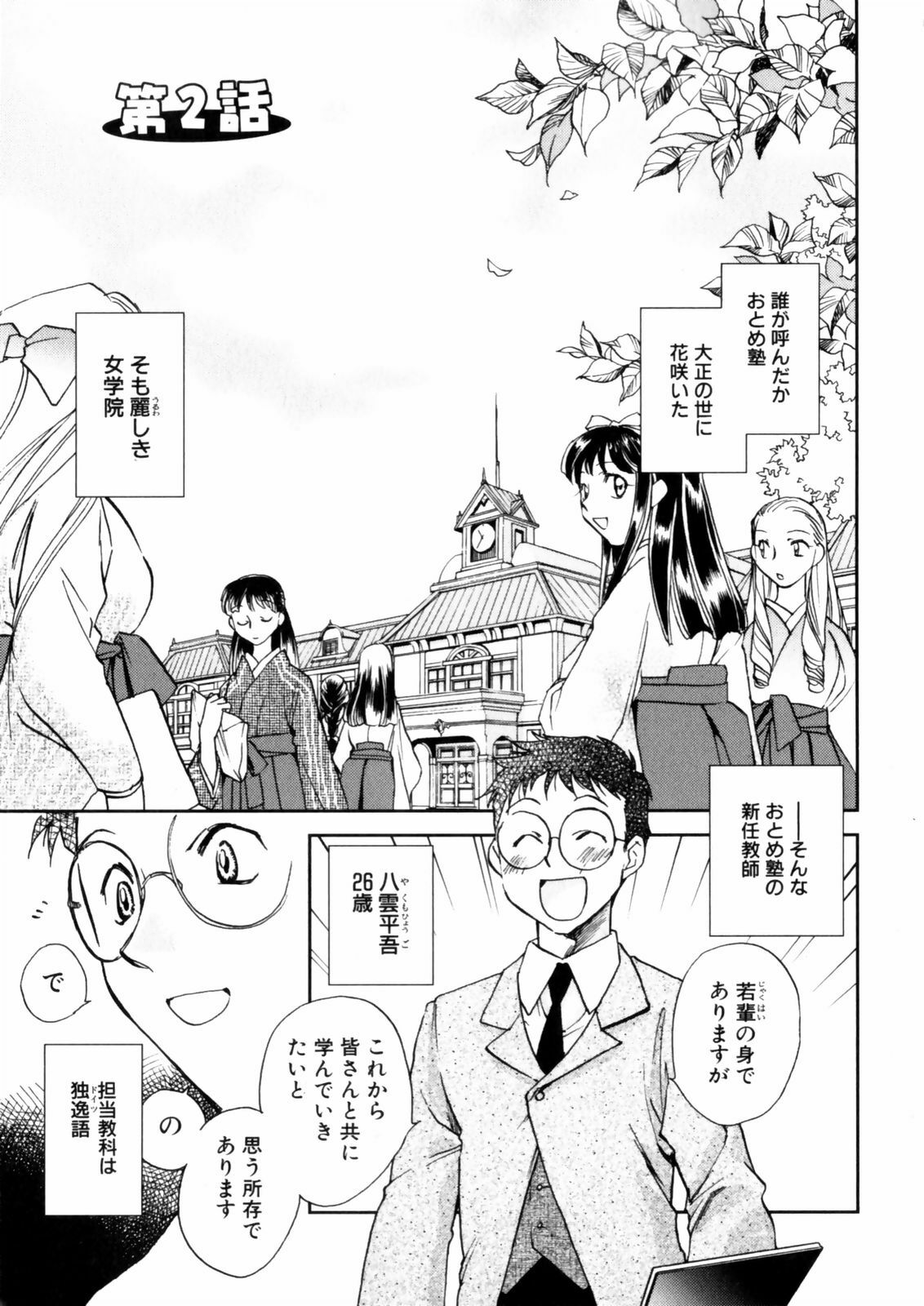 [Okano Ahiru] Hanasake! Otome Juku Jou - Otome Private Tutoring School page 29 full