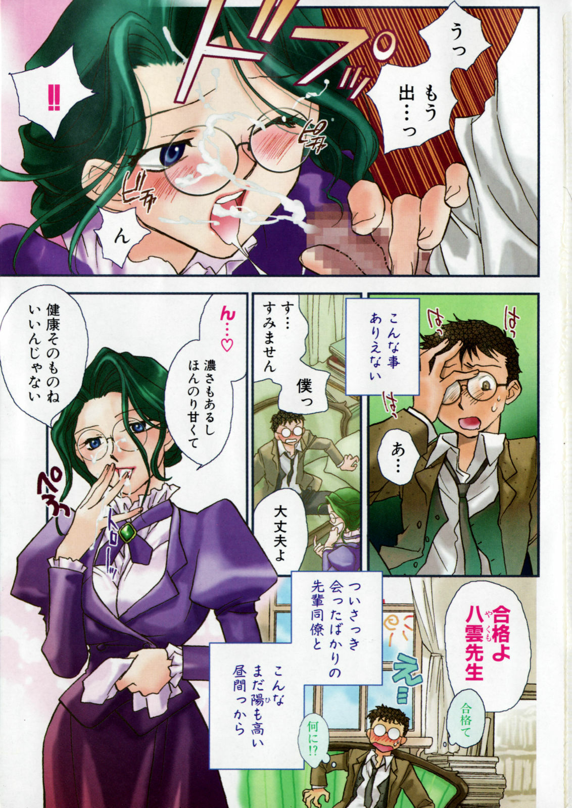 [Okano Ahiru] Hanasake! Otome Juku Jou - Otome Private Tutoring School page 3 full