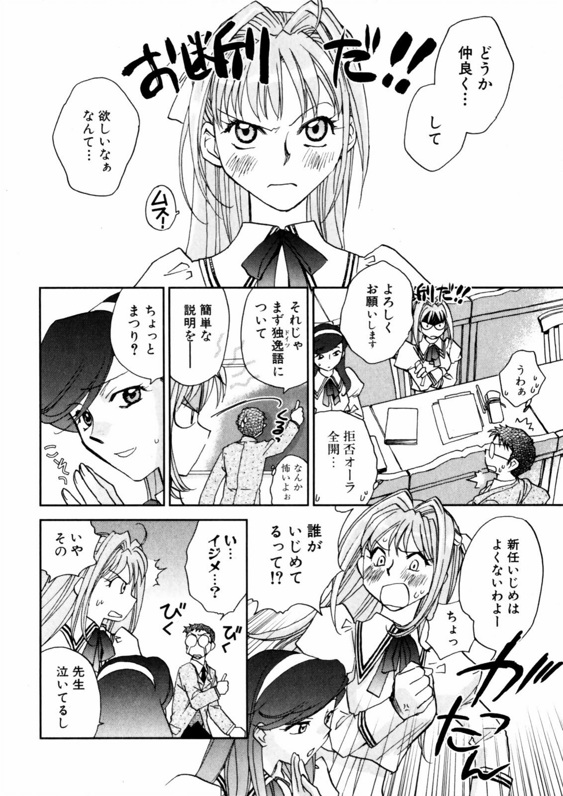 [Okano Ahiru] Hanasake! Otome Juku Jou - Otome Private Tutoring School page 30 full