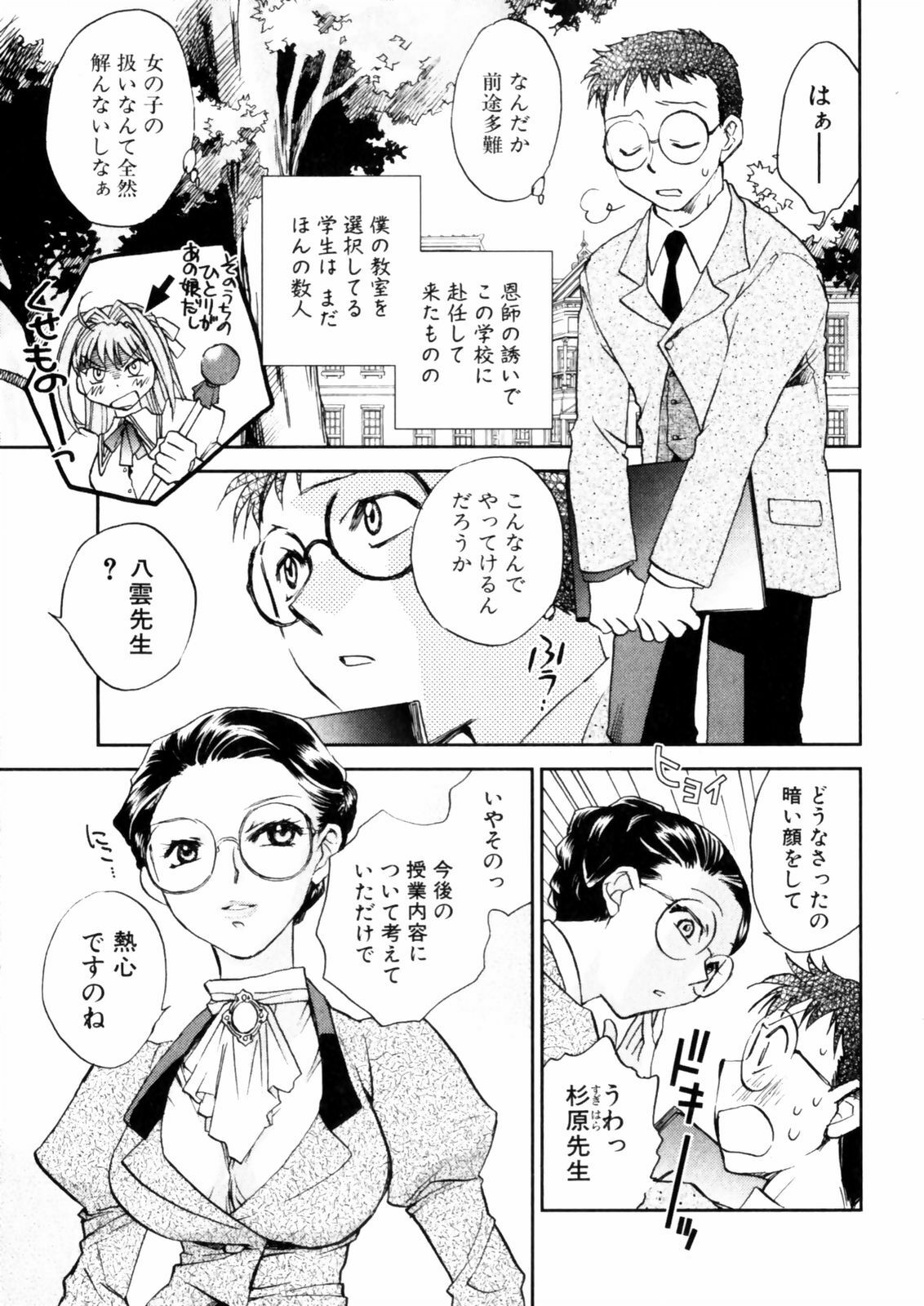 [Okano Ahiru] Hanasake! Otome Juku Jou - Otome Private Tutoring School page 31 full