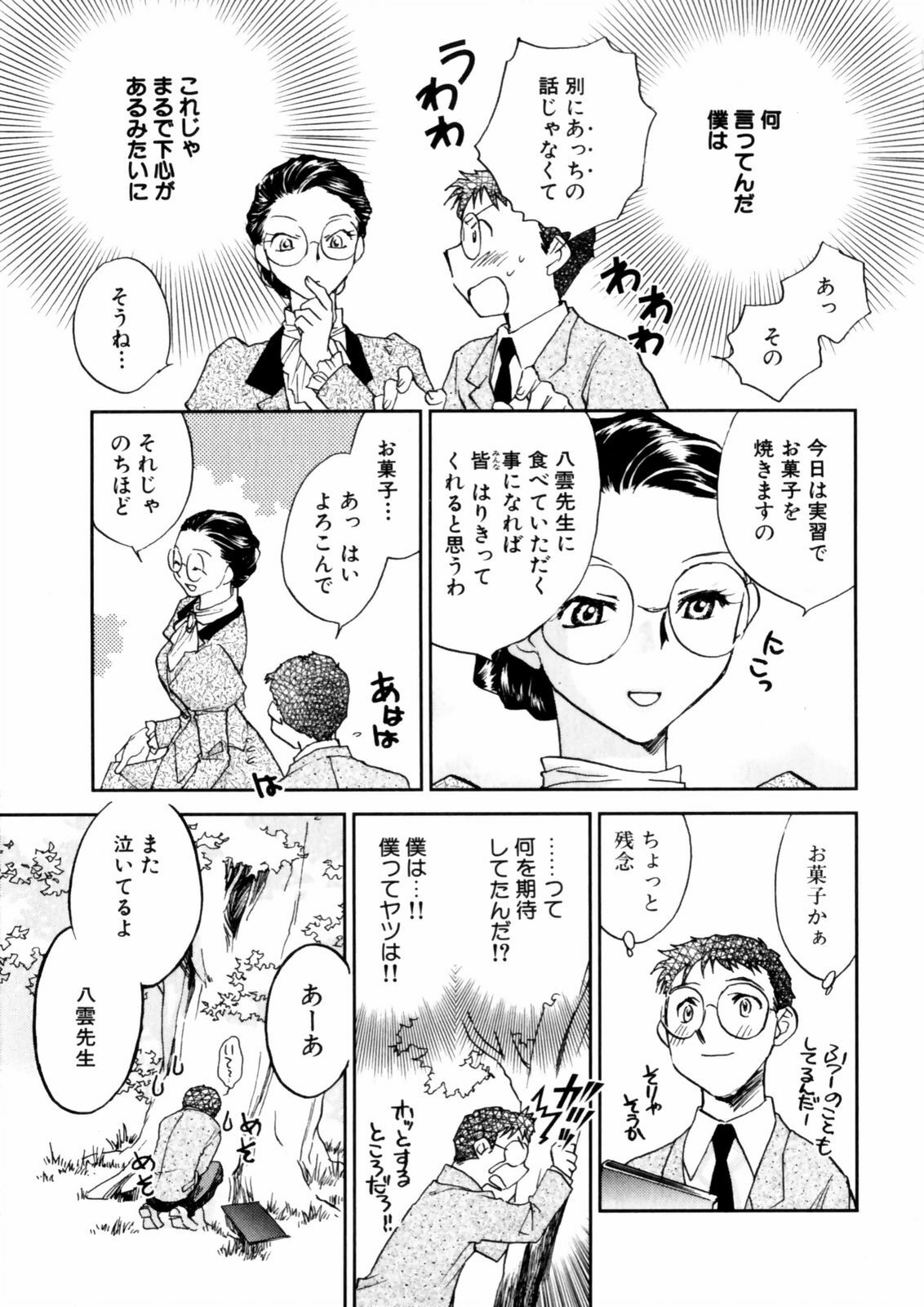 [Okano Ahiru] Hanasake! Otome Juku Jou - Otome Private Tutoring School page 33 full