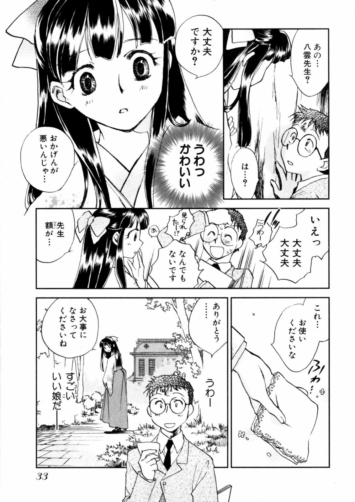 [Okano Ahiru] Hanasake! Otome Juku Jou - Otome Private Tutoring School page 35 full