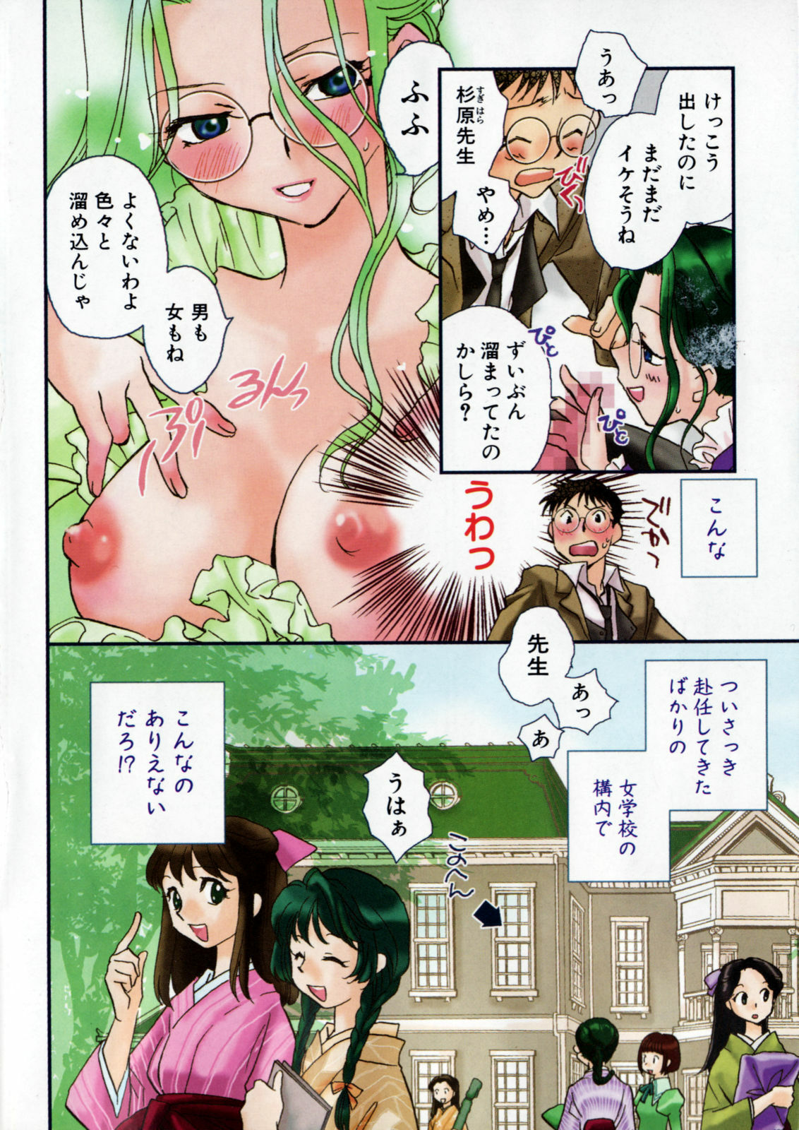 [Okano Ahiru] Hanasake! Otome Juku Jou - Otome Private Tutoring School page 4 full