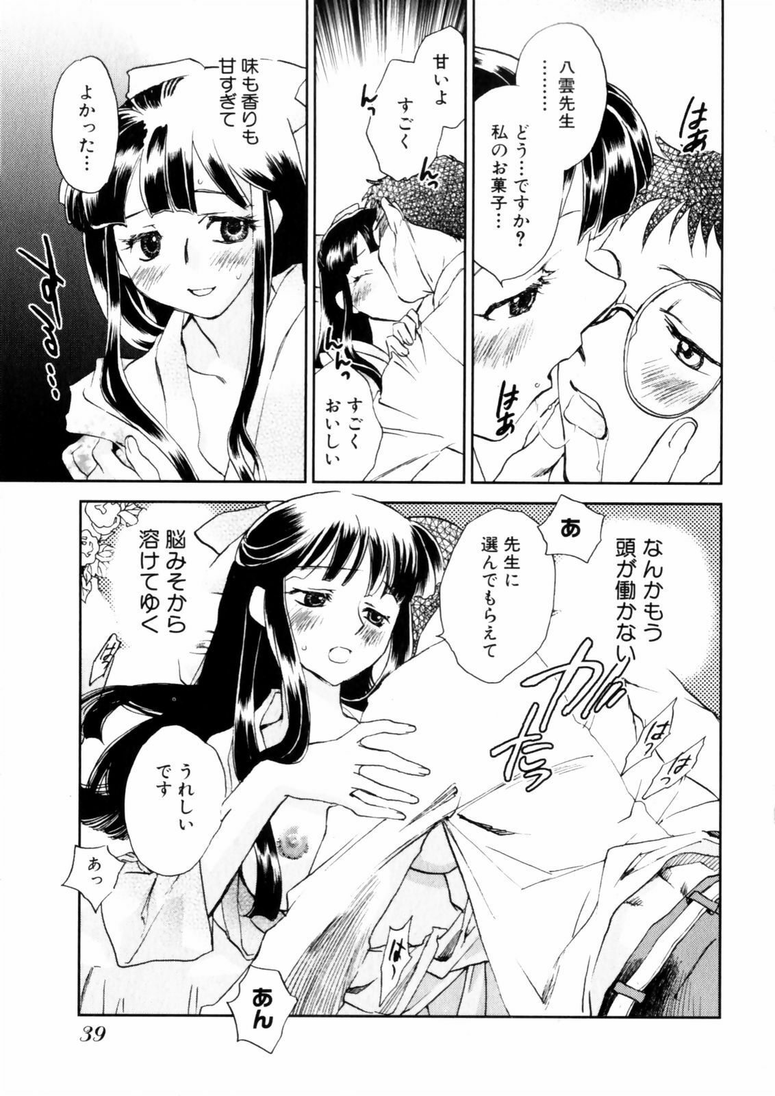 [Okano Ahiru] Hanasake! Otome Juku Jou - Otome Private Tutoring School page 41 full