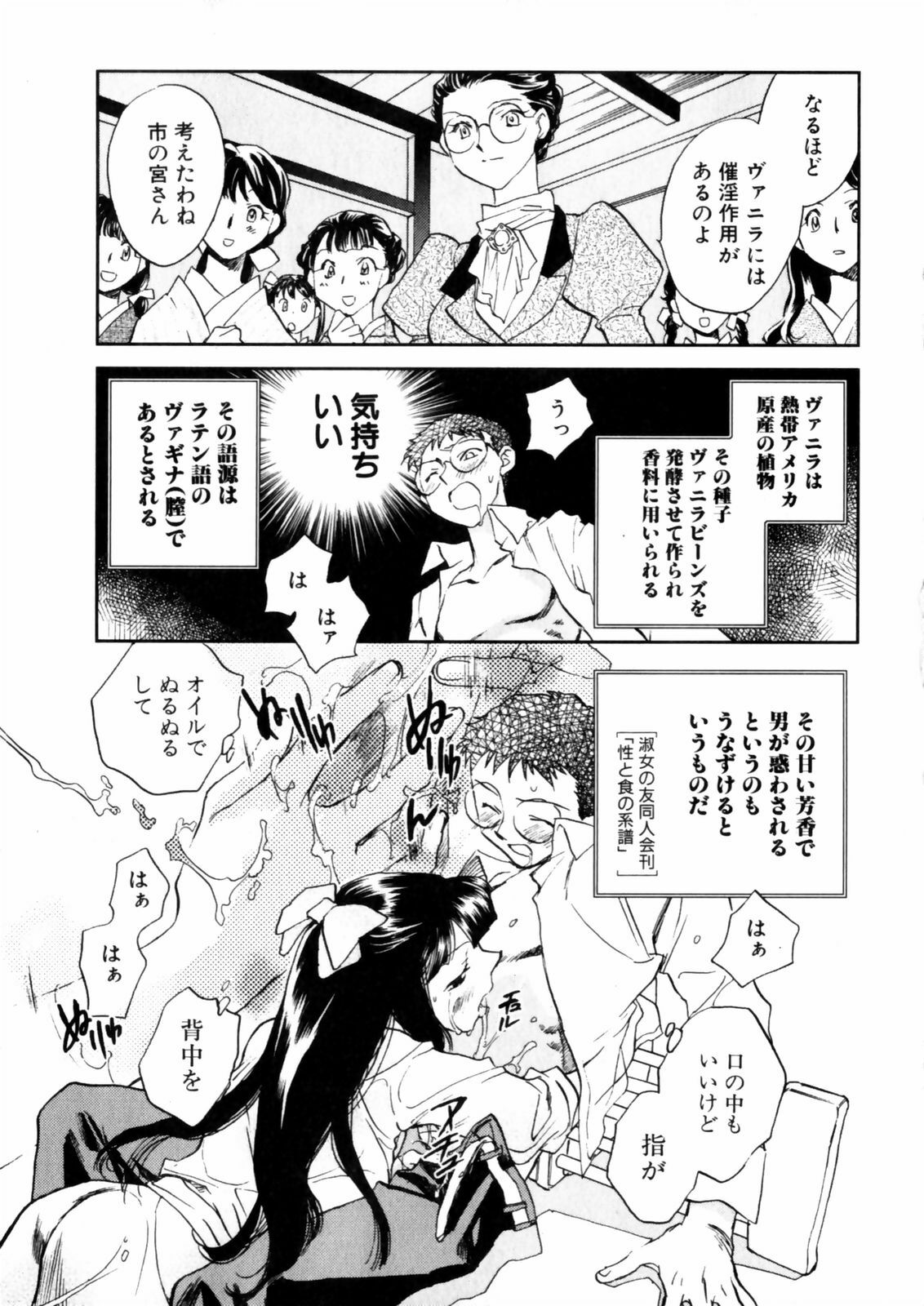 [Okano Ahiru] Hanasake! Otome Juku Jou - Otome Private Tutoring School page 43 full