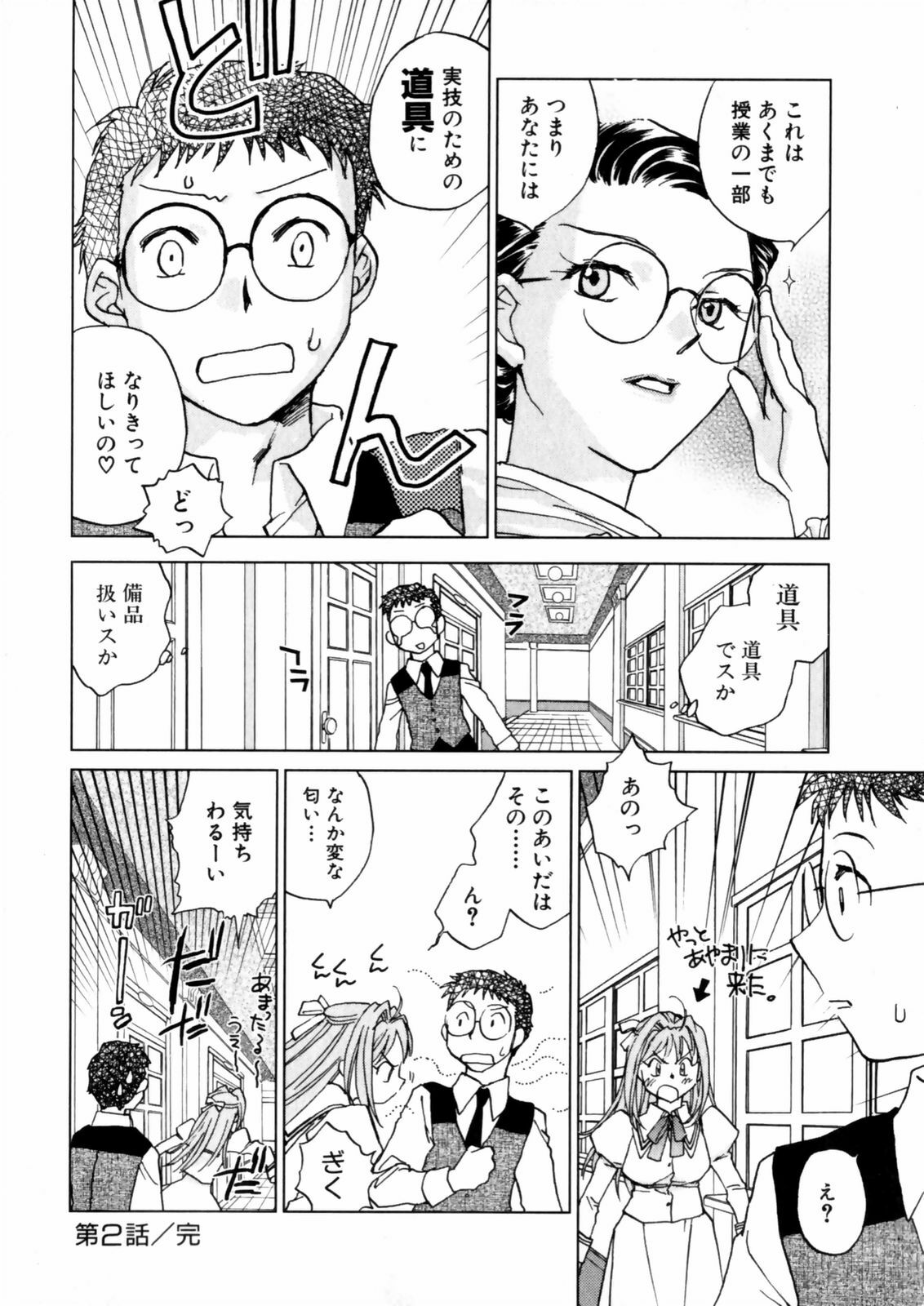 [Okano Ahiru] Hanasake! Otome Juku Jou - Otome Private Tutoring School page 50 full