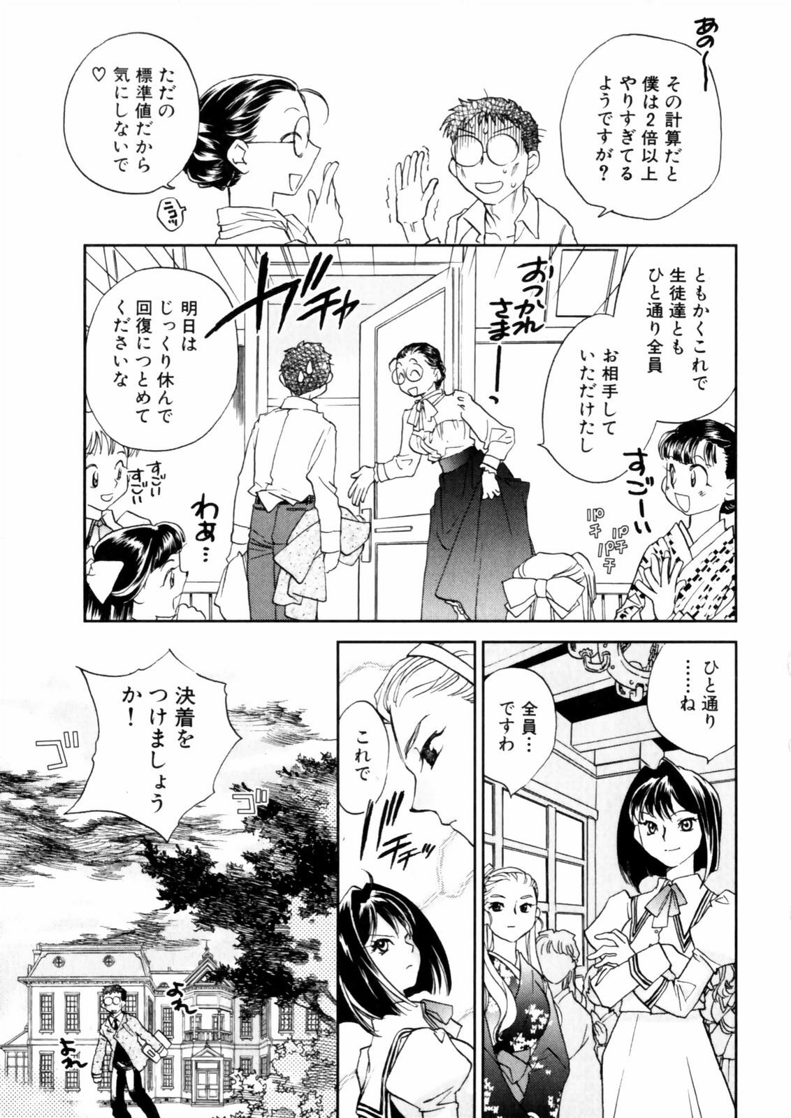 [Okano Ahiru] Hanasake! Otome Juku Jou - Otome Private Tutoring School page 55 full