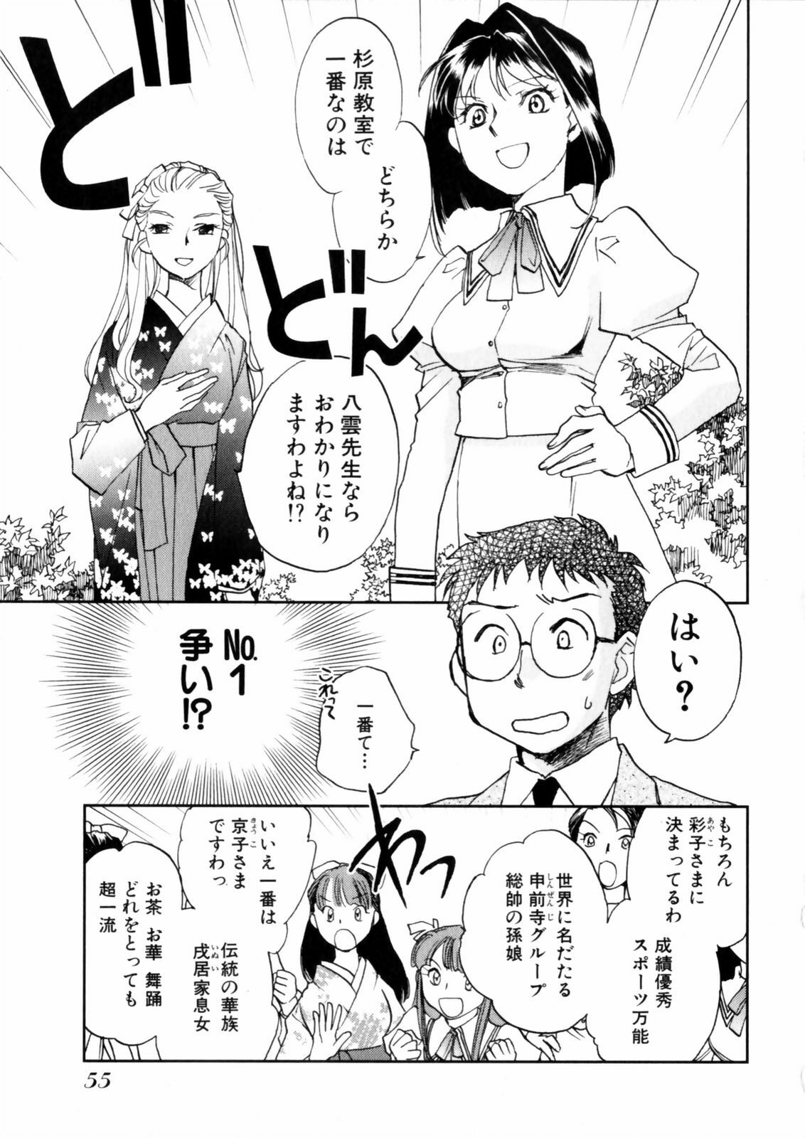 [Okano Ahiru] Hanasake! Otome Juku Jou - Otome Private Tutoring School page 57 full