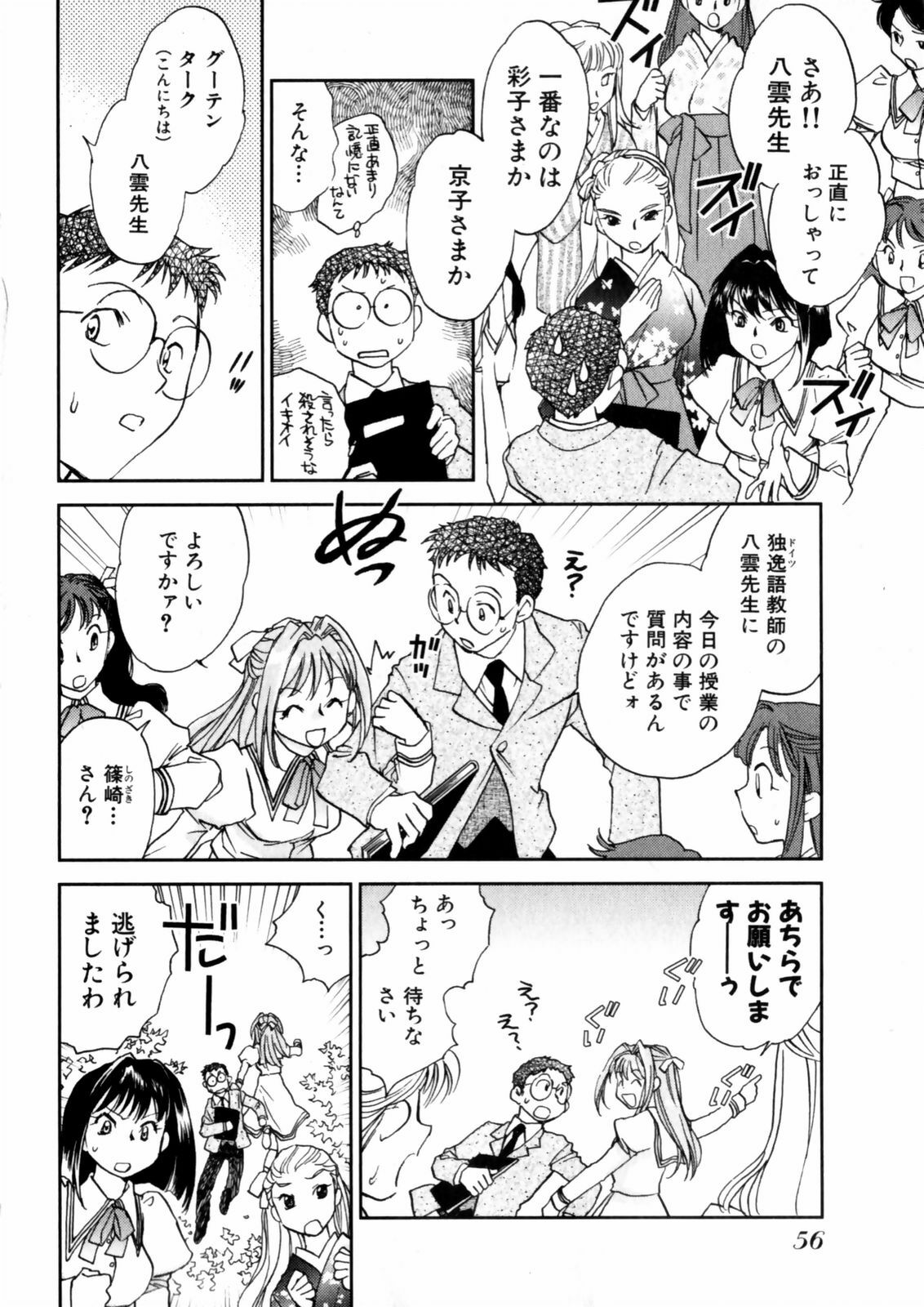 [Okano Ahiru] Hanasake! Otome Juku Jou - Otome Private Tutoring School page 58 full