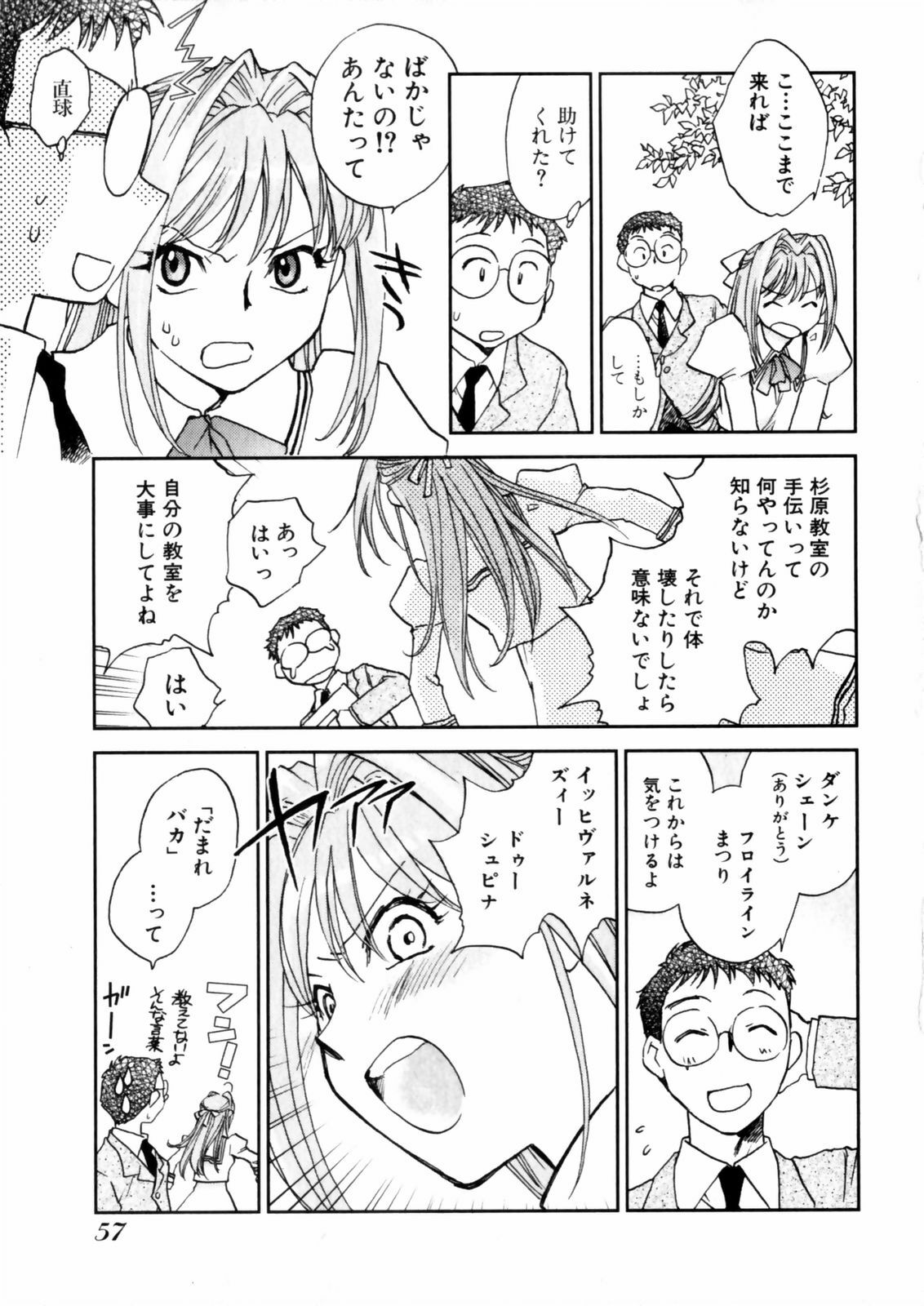 [Okano Ahiru] Hanasake! Otome Juku Jou - Otome Private Tutoring School page 59 full