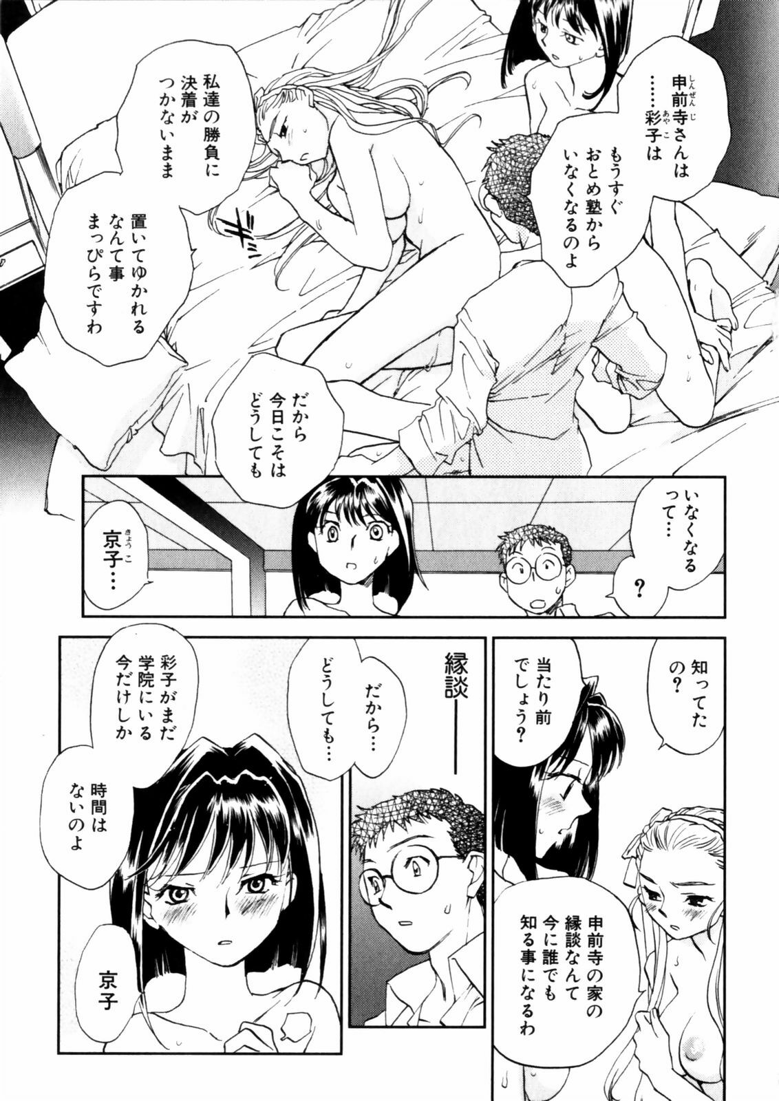 [Okano Ahiru] Hanasake! Otome Juku Jou - Otome Private Tutoring School page 67 full