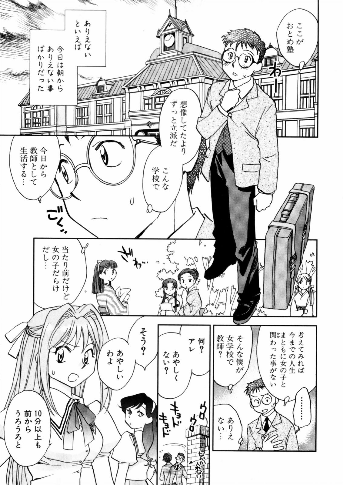 [Okano Ahiru] Hanasake! Otome Juku Jou - Otome Private Tutoring School page 7 full