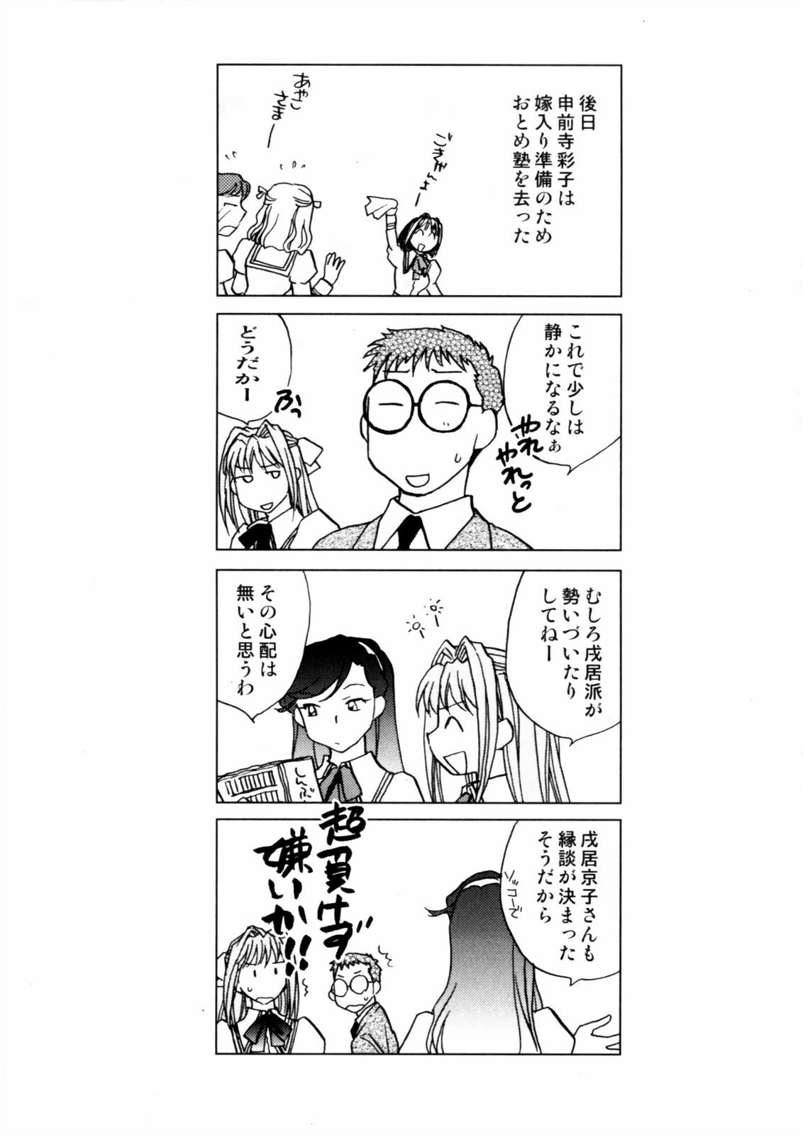 [Okano Ahiru] Hanasake! Otome Juku Jou - Otome Private Tutoring School page 73 full