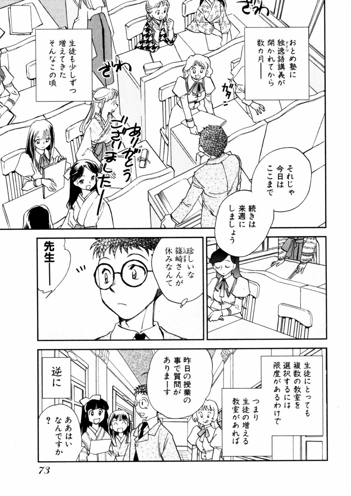 [Okano Ahiru] Hanasake! Otome Juku Jou - Otome Private Tutoring School page 75 full