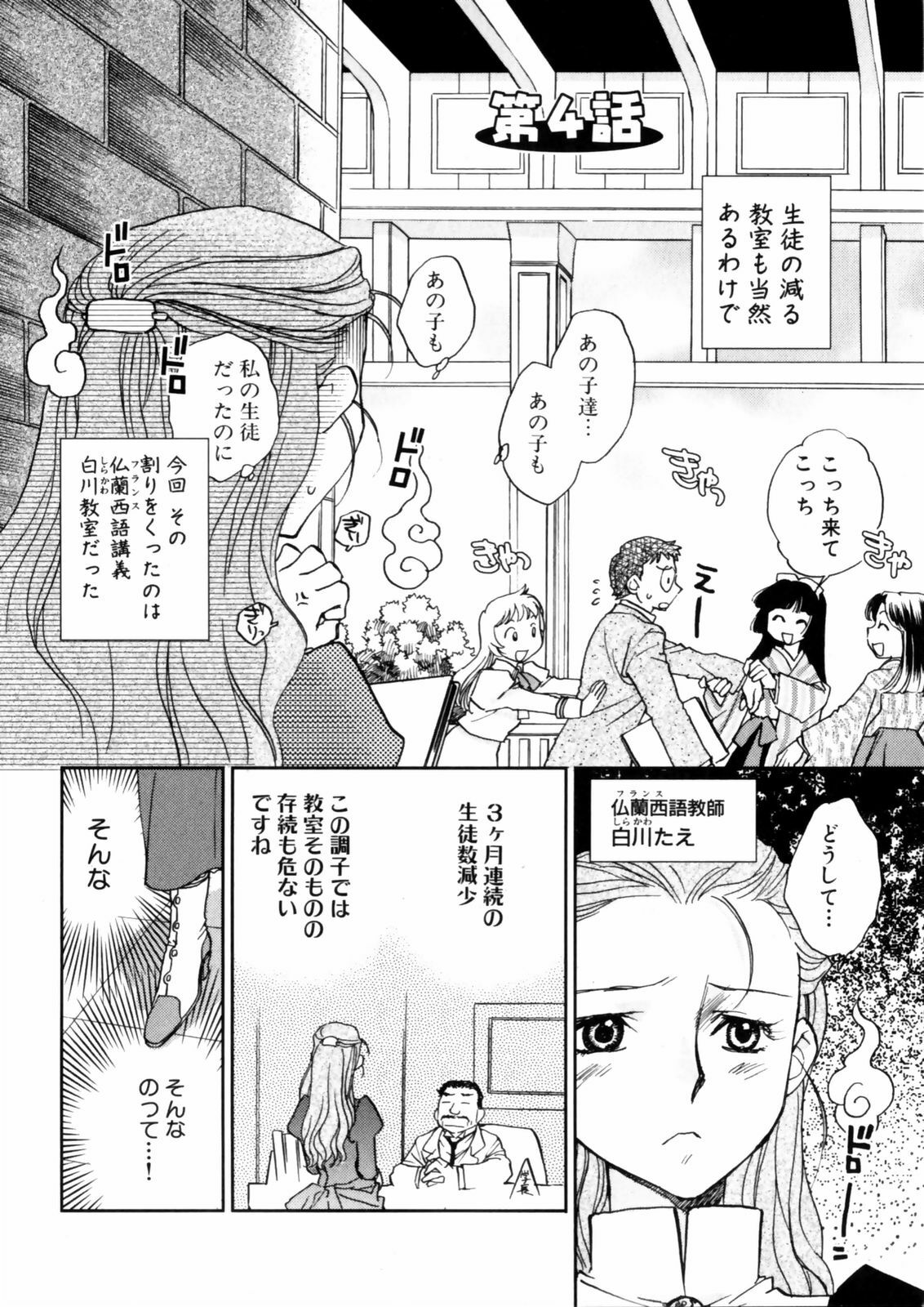 [Okano Ahiru] Hanasake! Otome Juku Jou - Otome Private Tutoring School page 76 full