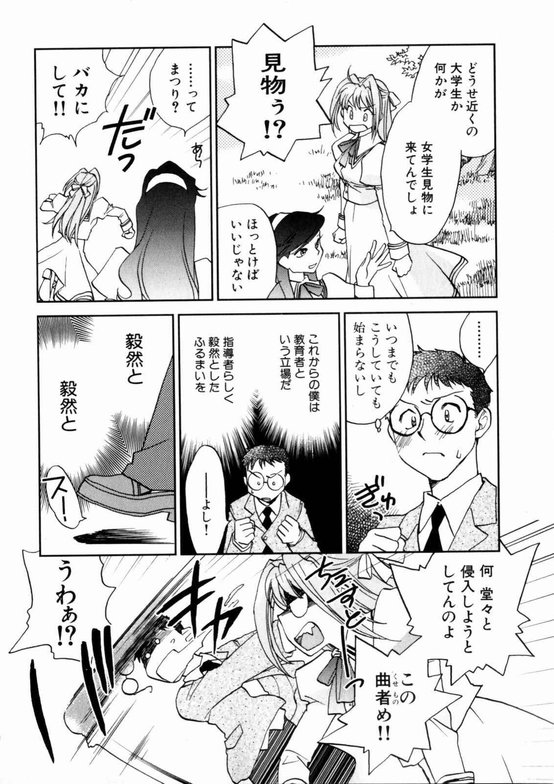 [Okano Ahiru] Hanasake! Otome Juku Jou - Otome Private Tutoring School page 8 full