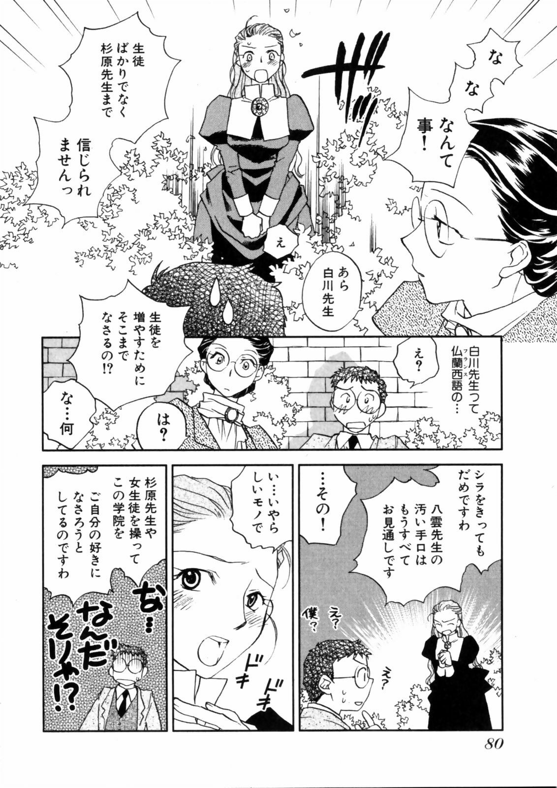 [Okano Ahiru] Hanasake! Otome Juku Jou - Otome Private Tutoring School page 82 full