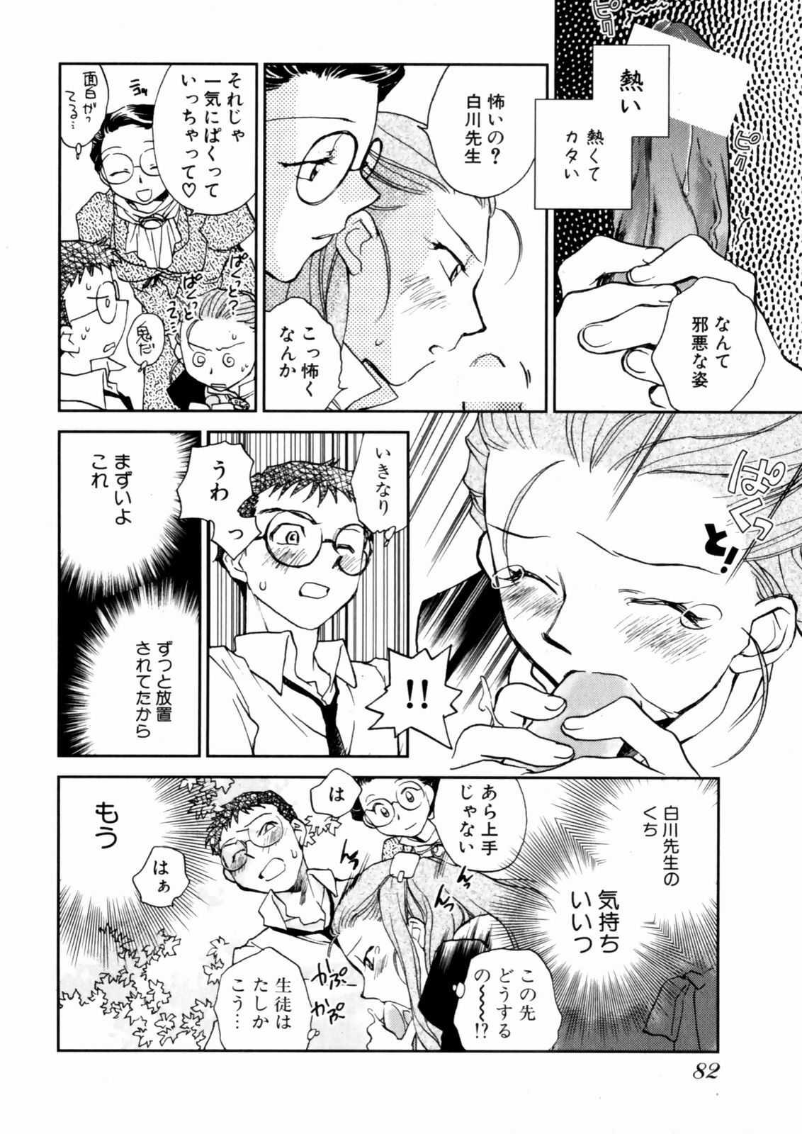 [Okano Ahiru] Hanasake! Otome Juku Jou - Otome Private Tutoring School page 84 full