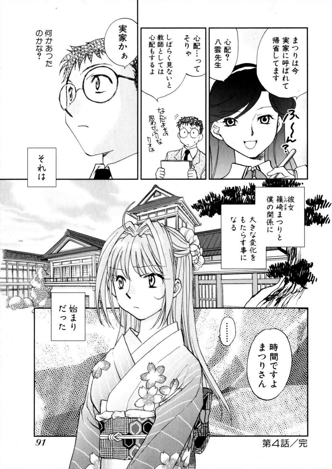 [Okano Ahiru] Hanasake! Otome Juku Jou - Otome Private Tutoring School page 93 full