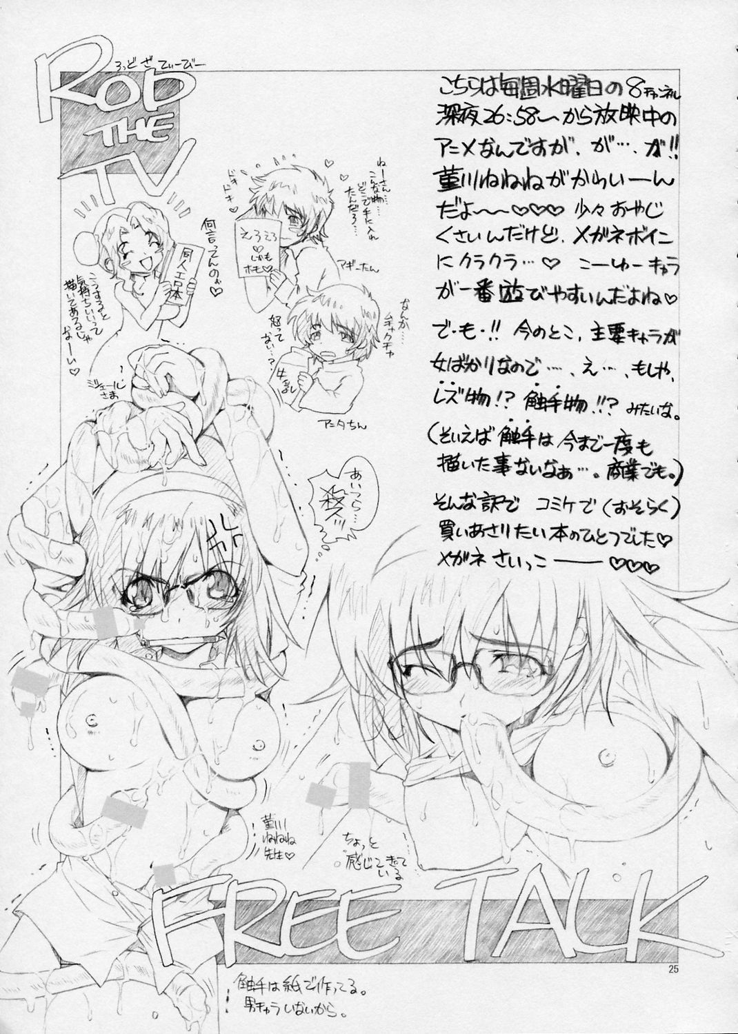 (C65) [Wild Kingdom (Sensouji Kinoto)] BP - Buttre Princess (Gundam Seed) page 24 full