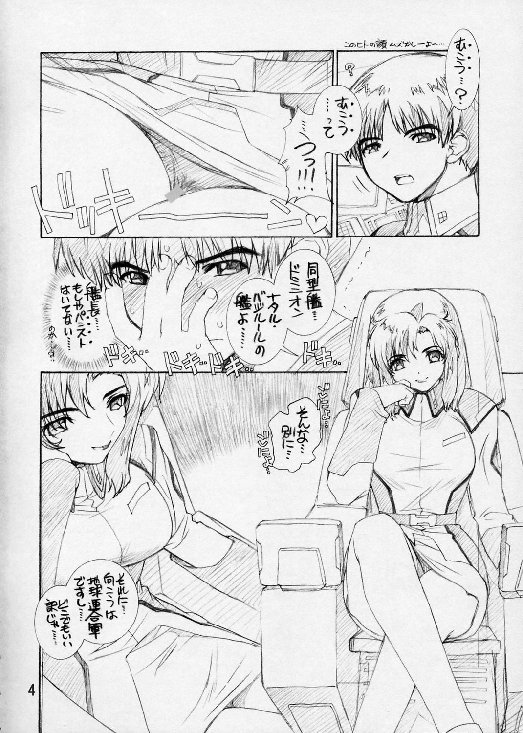 (C65) [Wild Kingdom (Sensouji Kinoto)] BP - Buttre Princess (Gundam Seed) page 3 full