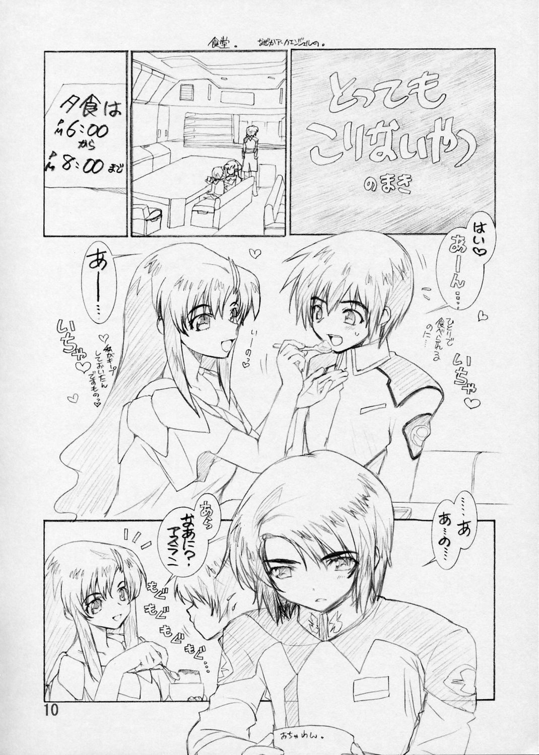 (C65) [Wild Kingdom (Sensouji Kinoto)] BP - Buttre Princess (Gundam Seed) page 9 full