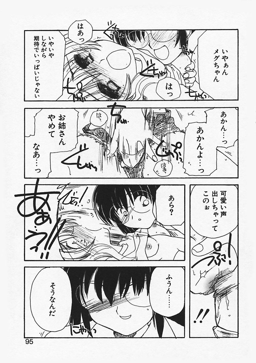 [Kosuge Yuutarou] Paradiso 1 page 100 full