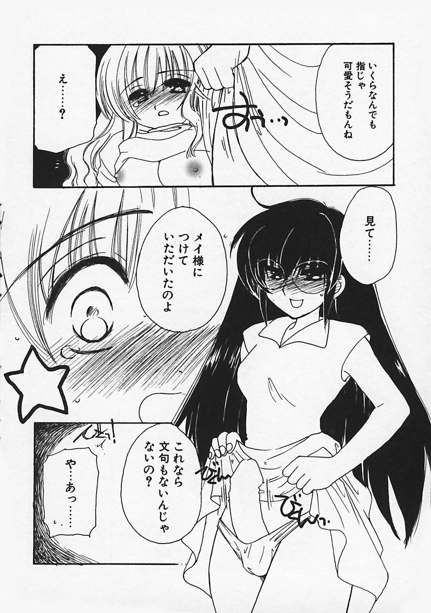 [Kosuge Yuutarou] Paradiso 1 page 101 full
