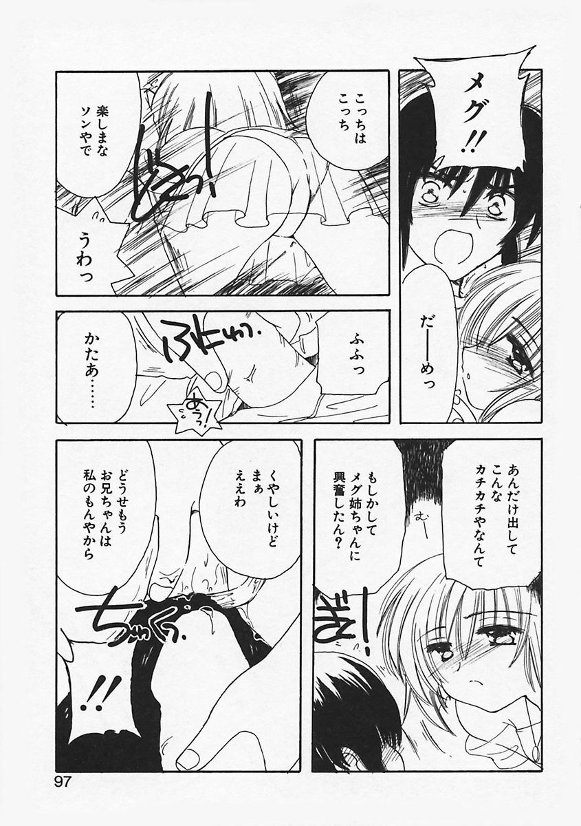 [Kosuge Yuutarou] Paradiso 1 page 102 full