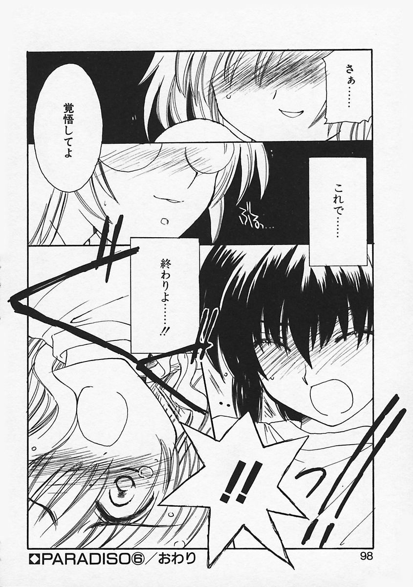 [Kosuge Yuutarou] Paradiso 1 page 103 full