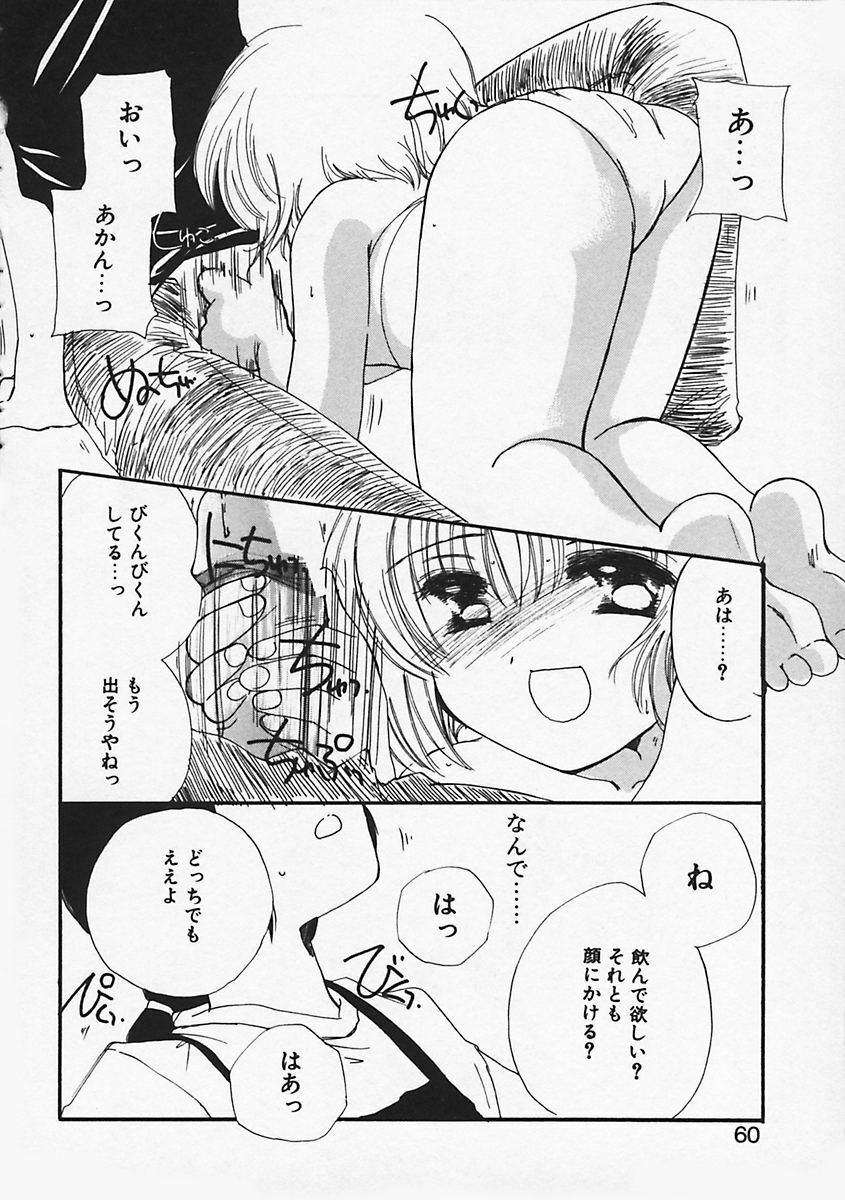 [Kosuge Yuutarou] Paradiso 1 page 65 full