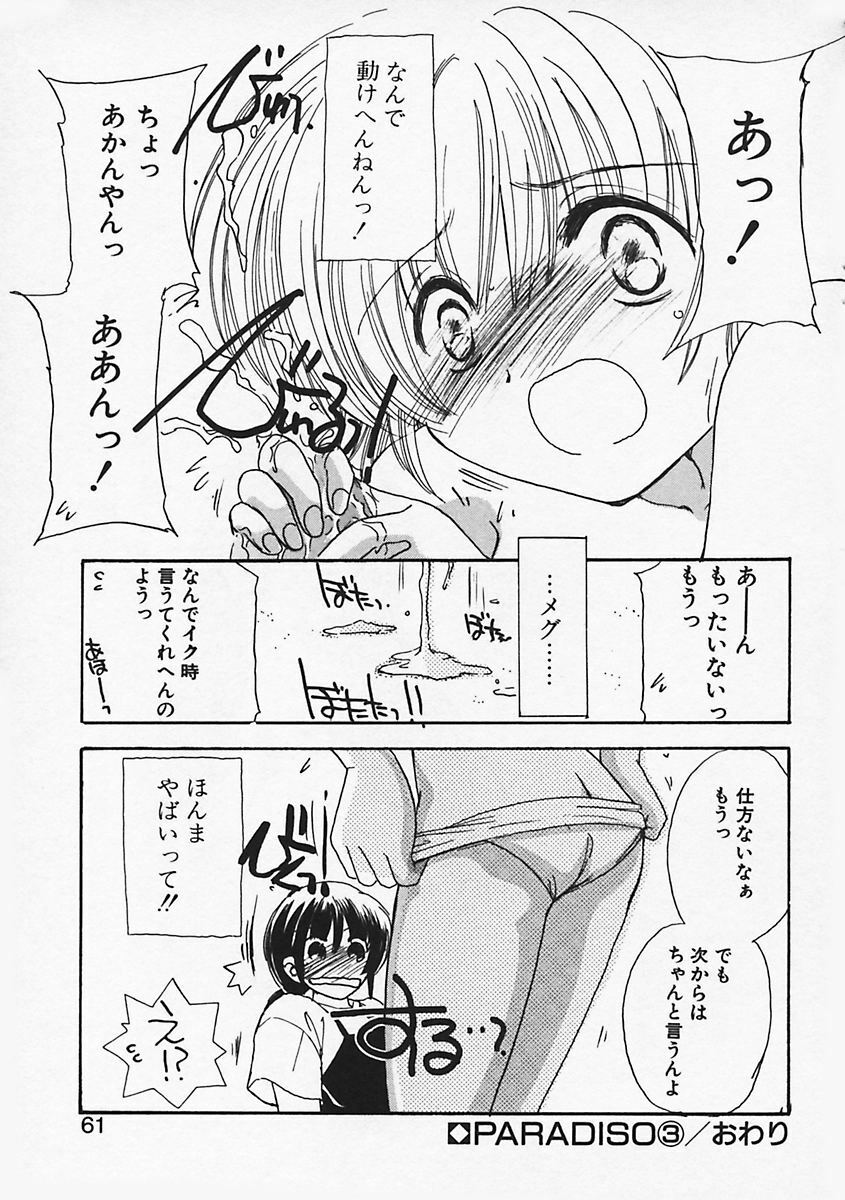 [Kosuge Yuutarou] Paradiso 1 page 66 full