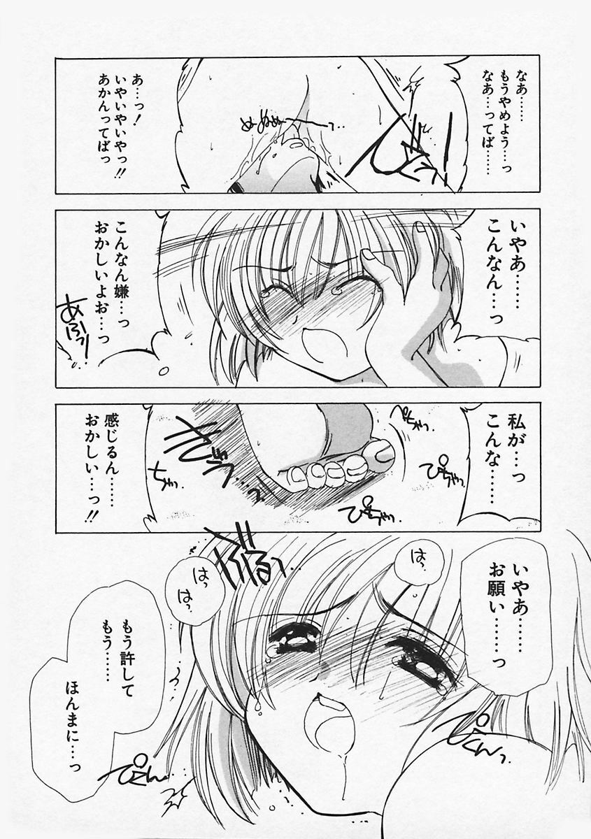 [Kosuge Yuutarou] Paradiso 1 page 73 full