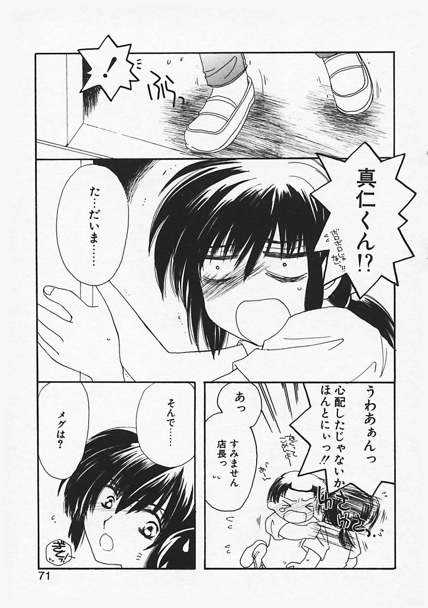 [Kosuge Yuutarou] Paradiso 1 page 76 full