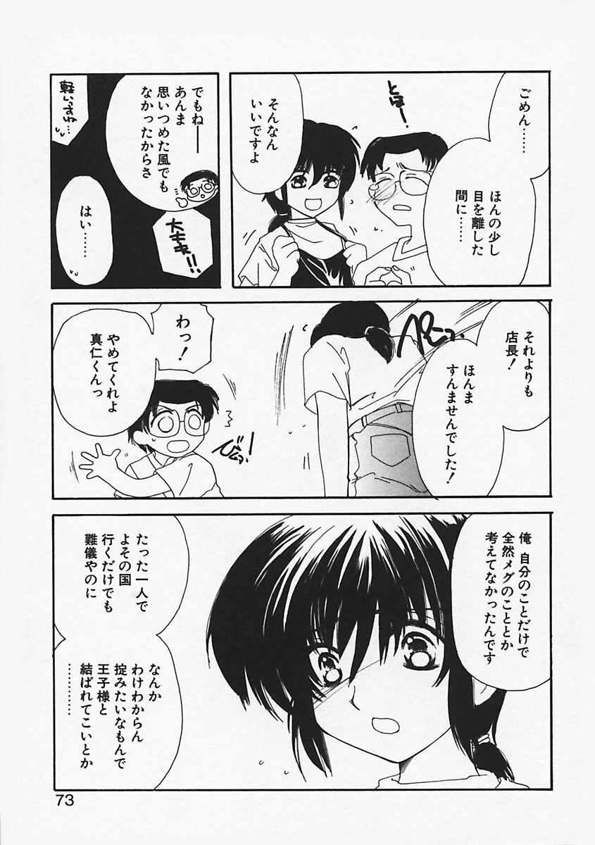 [Kosuge Yuutarou] Paradiso 1 page 78 full