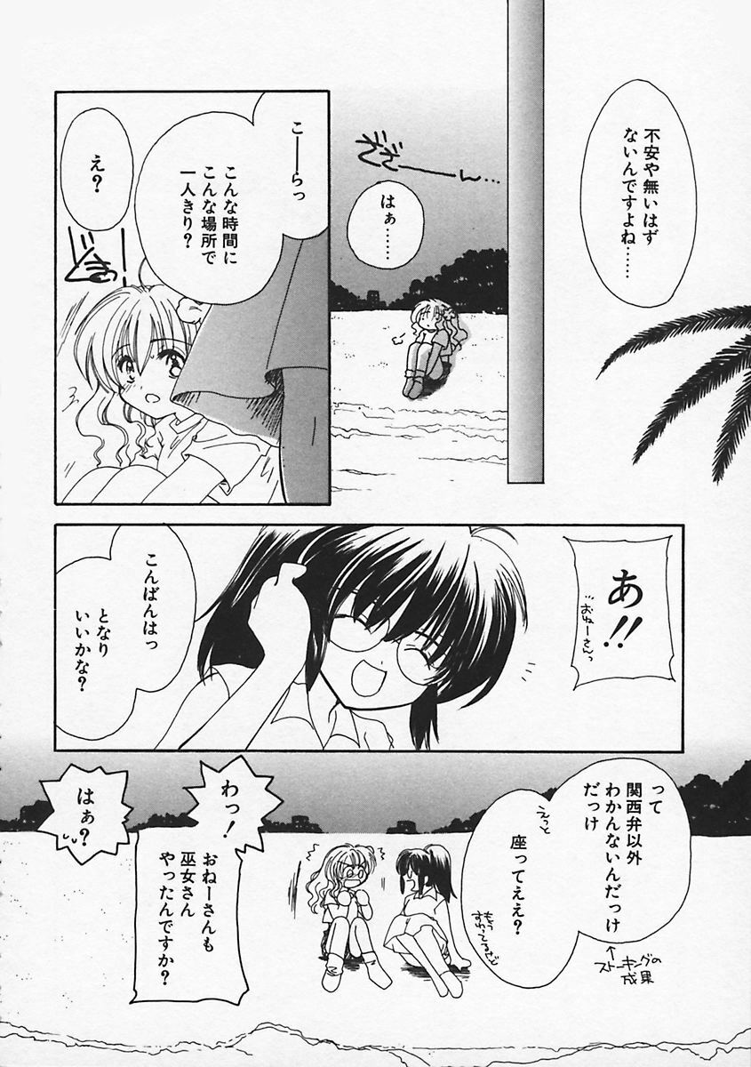 [Kosuge Yuutarou] Paradiso 1 page 79 full