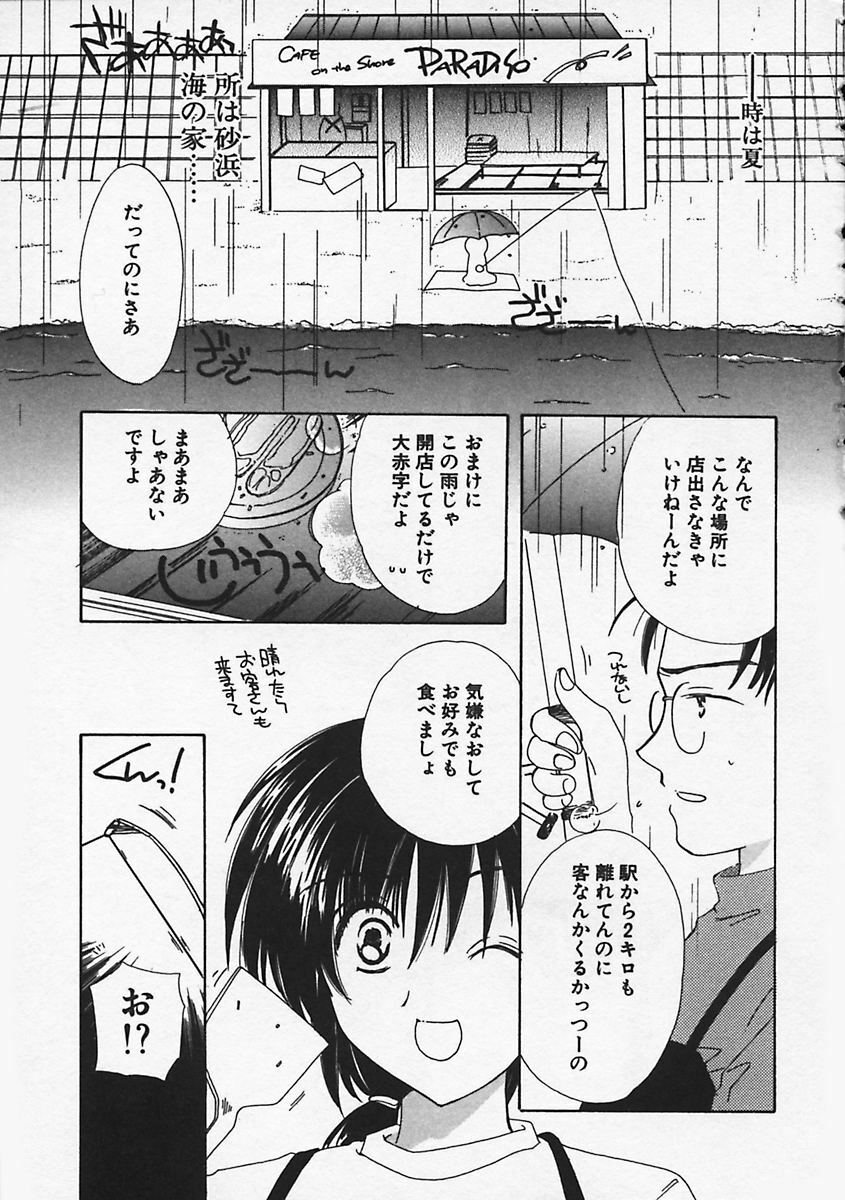 [Kosuge Yuutarou] Paradiso 1 page 8 full