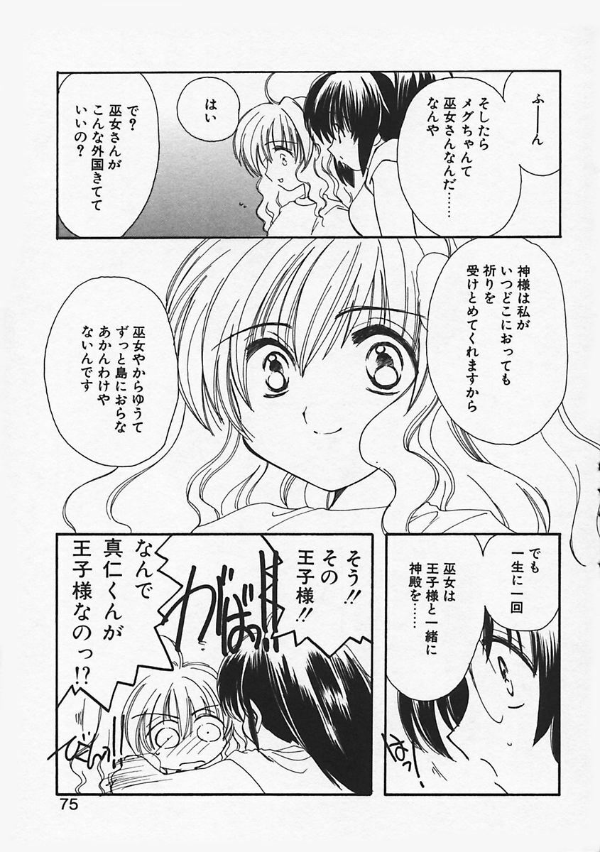 [Kosuge Yuutarou] Paradiso 1 page 80 full