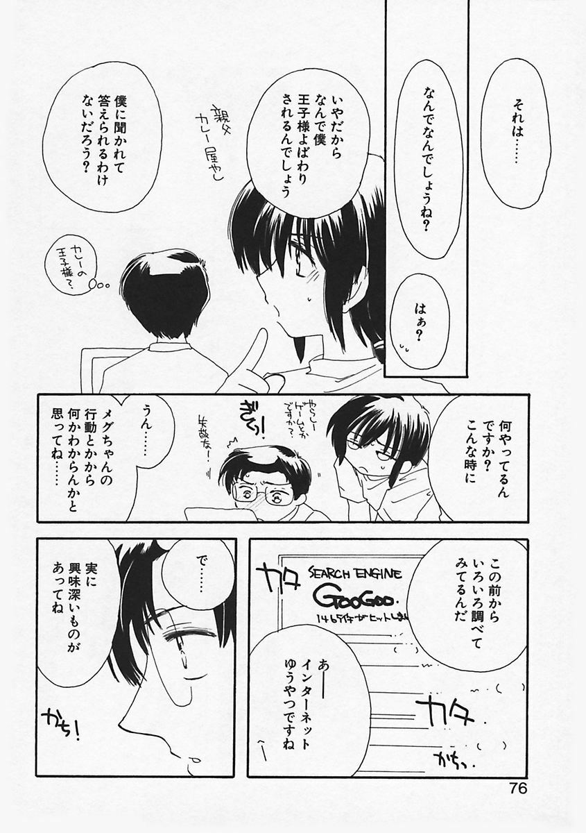 [Kosuge Yuutarou] Paradiso 1 page 81 full