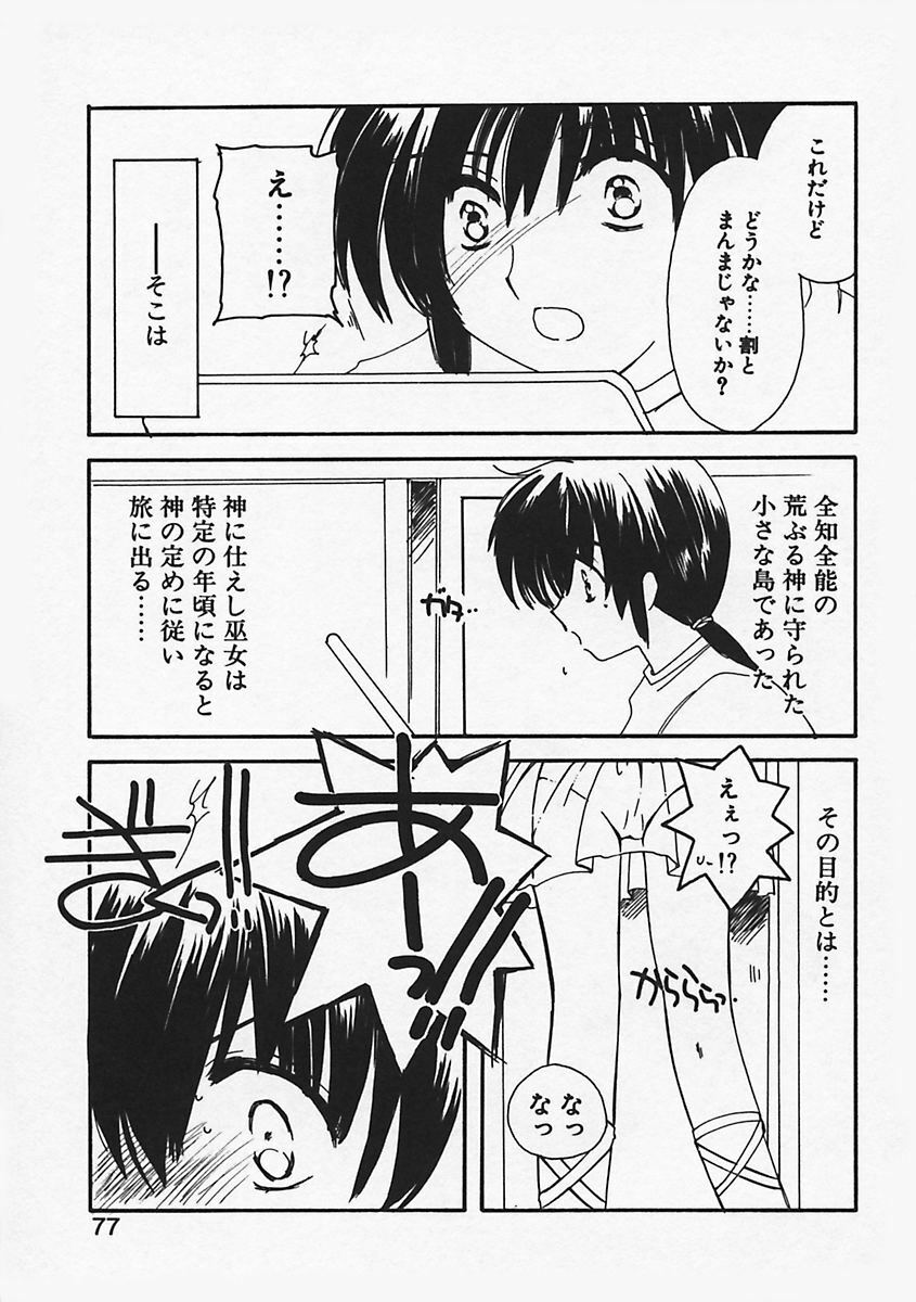 [Kosuge Yuutarou] Paradiso 1 page 82 full