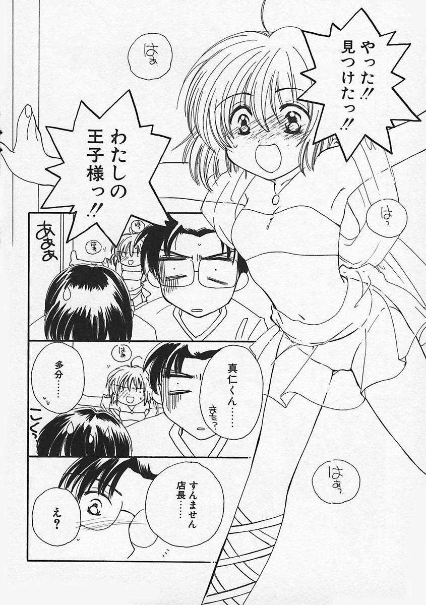 [Kosuge Yuutarou] Paradiso 1 page 83 full