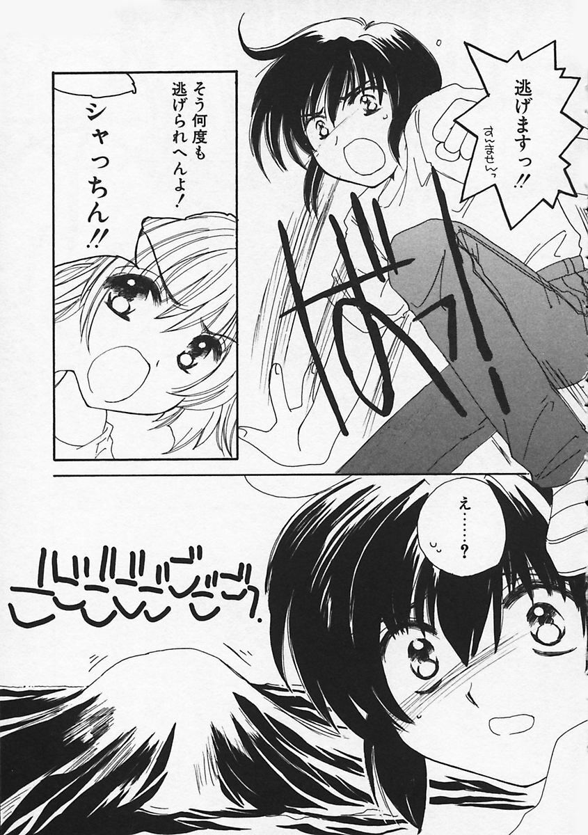 [Kosuge Yuutarou] Paradiso 1 page 84 full