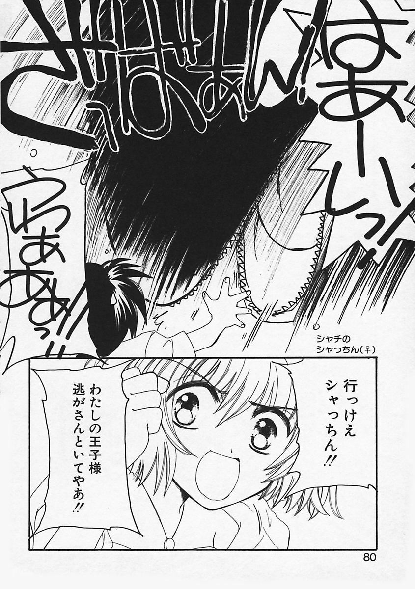 [Kosuge Yuutarou] Paradiso 1 page 85 full
