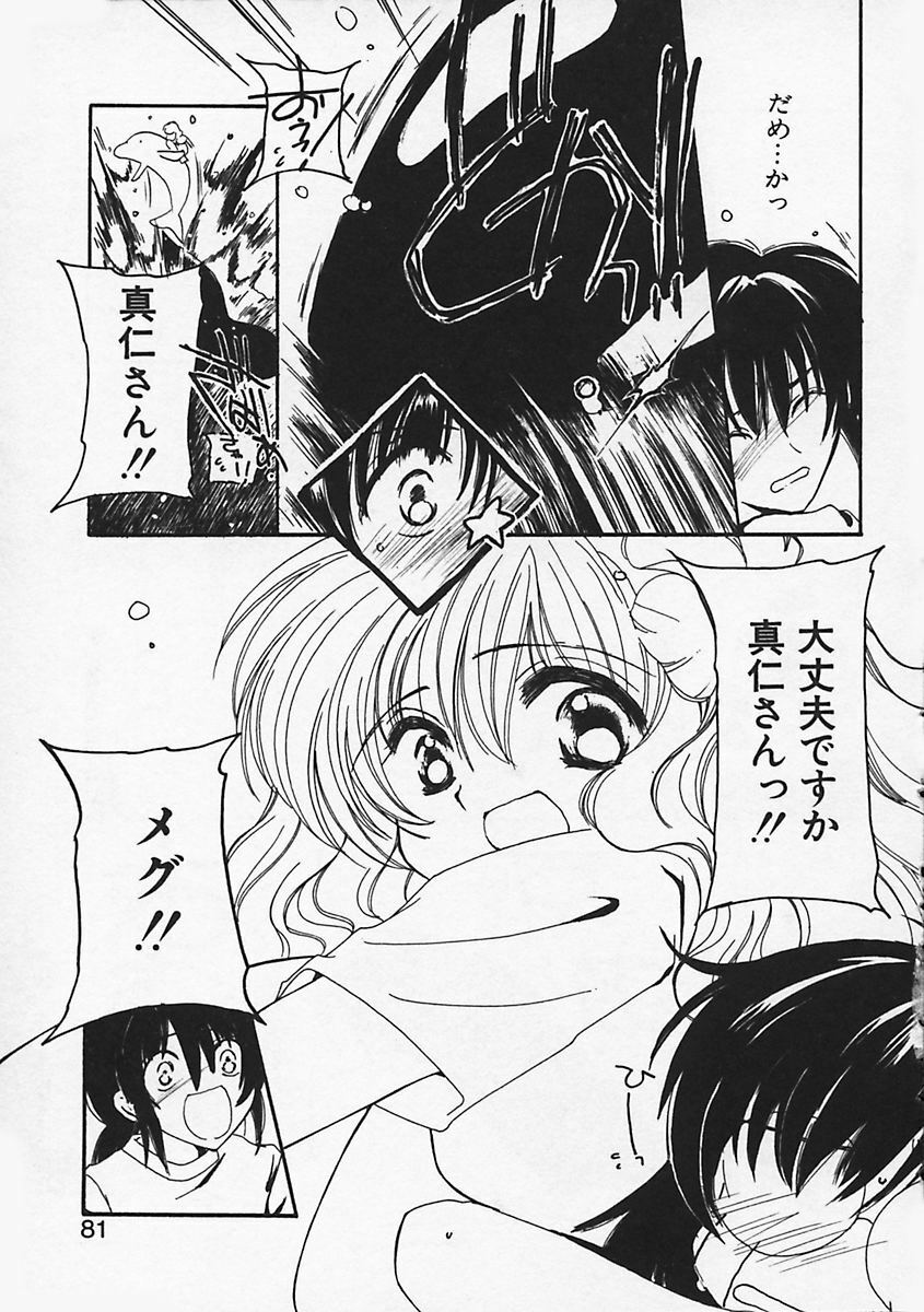 [Kosuge Yuutarou] Paradiso 1 page 86 full