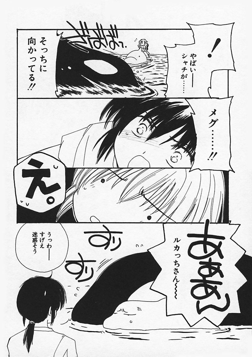 [Kosuge Yuutarou] Paradiso 1 page 87 full
