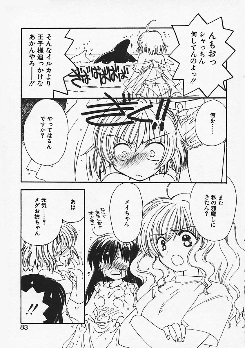 [Kosuge Yuutarou] Paradiso 1 page 88 full