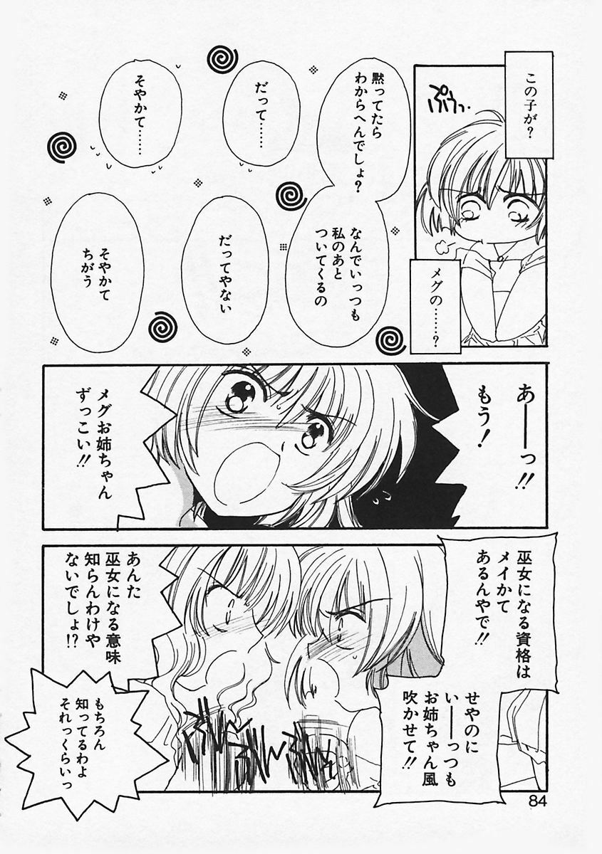 [Kosuge Yuutarou] Paradiso 1 page 89 full
