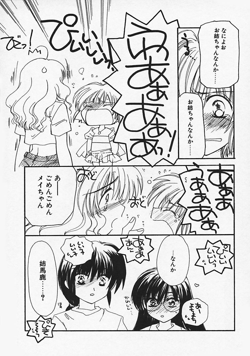 [Kosuge Yuutarou] Paradiso 1 page 90 full