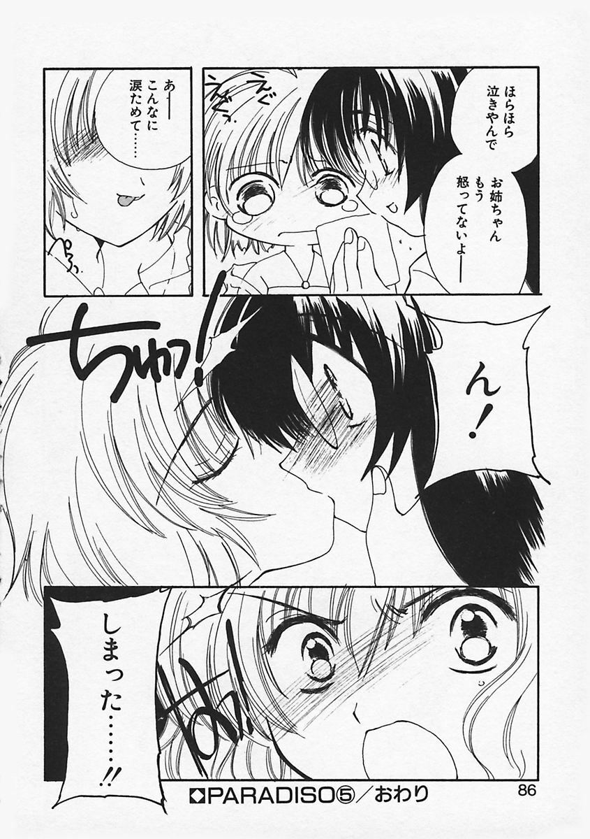 [Kosuge Yuutarou] Paradiso 1 page 91 full